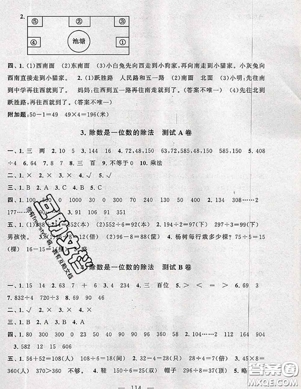 2020新版啟東黃岡大試卷三年級(jí)數(shù)學(xué)下冊(cè)人教版答案