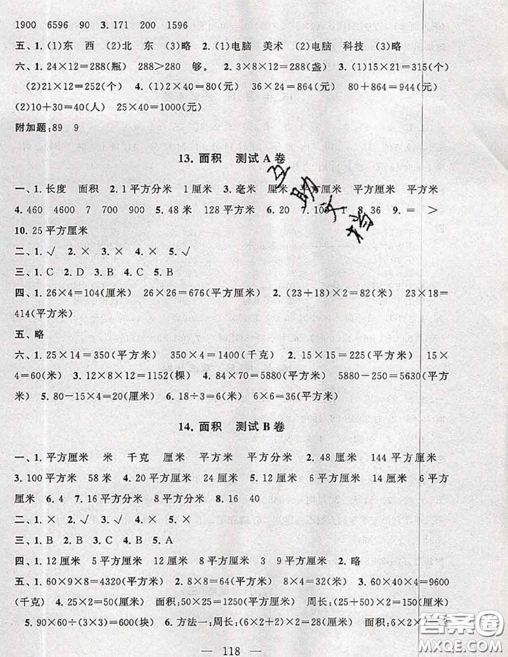 2020新版啟東黃岡大試卷三年級(jí)數(shù)學(xué)下冊(cè)人教版答案