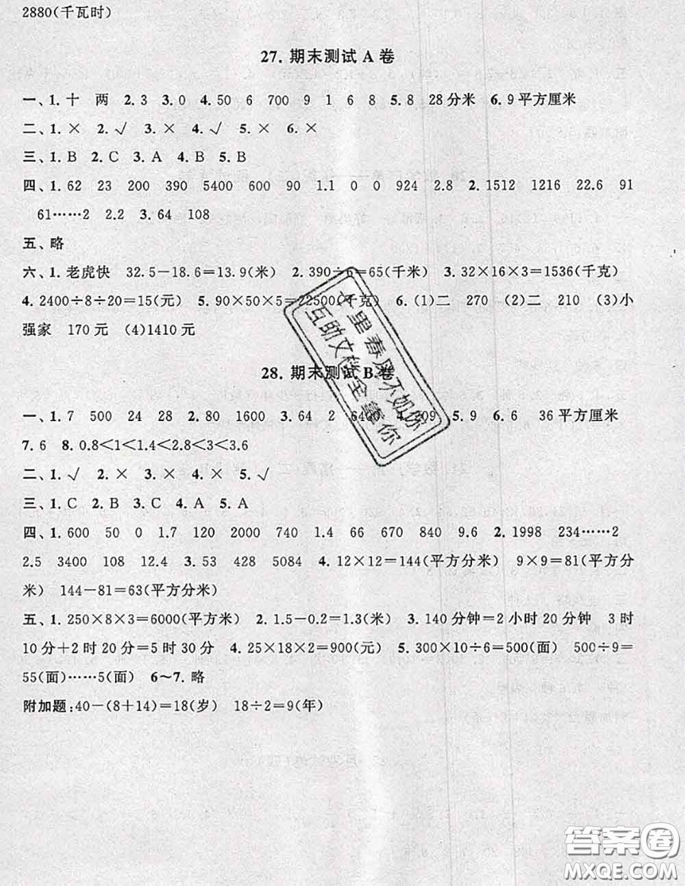 2020新版啟東黃岡大試卷三年級(jí)數(shù)學(xué)下冊(cè)人教版答案