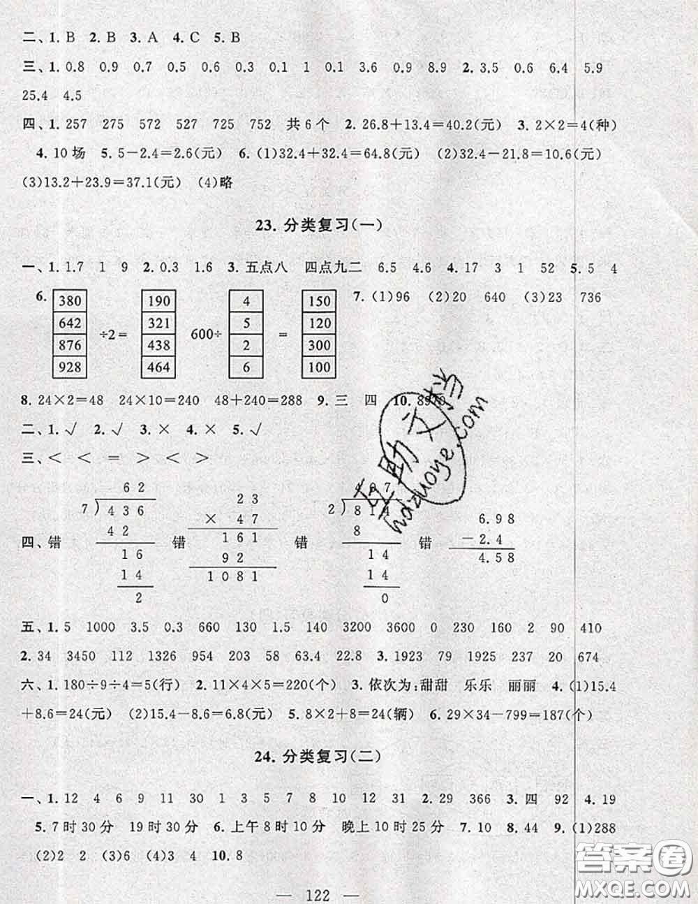 2020新版啟東黃岡大試卷三年級(jí)數(shù)學(xué)下冊(cè)人教版答案