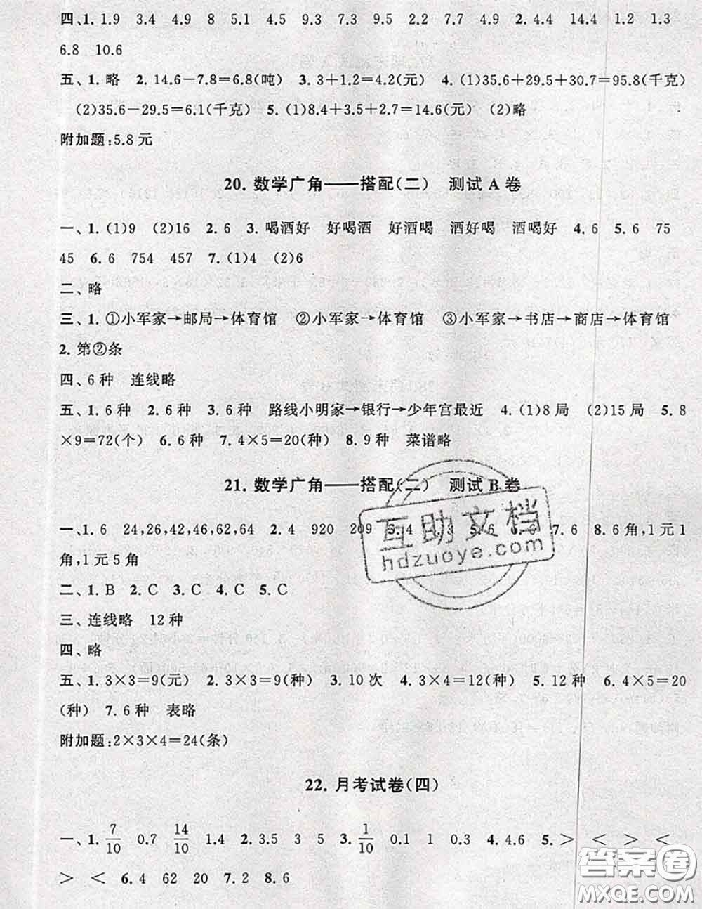 2020新版啟東黃岡大試卷三年級(jí)數(shù)學(xué)下冊(cè)人教版答案