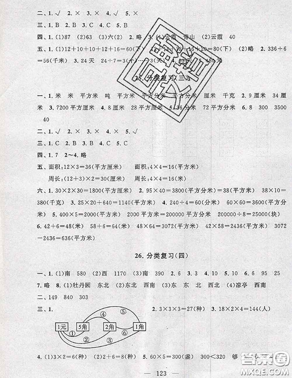 2020新版啟東黃岡大試卷三年級(jí)數(shù)學(xué)下冊(cè)人教版答案