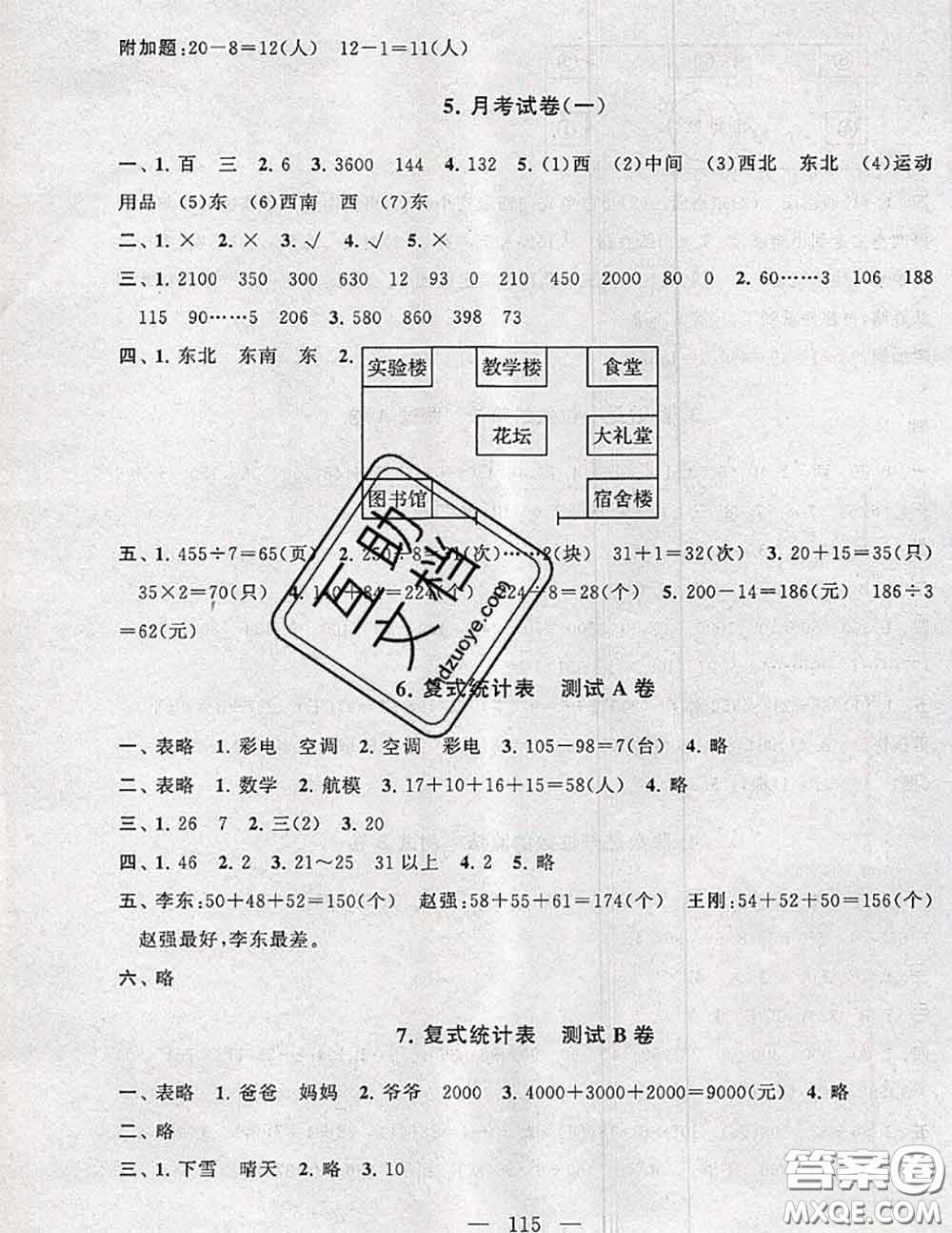 2020新版啟東黃岡大試卷三年級(jí)數(shù)學(xué)下冊(cè)人教版答案