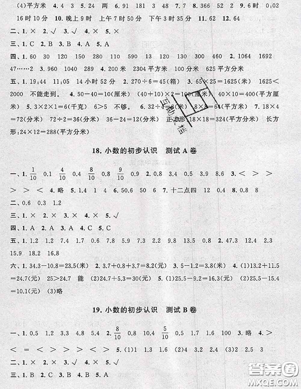 2020新版啟東黃岡大試卷三年級(jí)數(shù)學(xué)下冊(cè)人教版答案