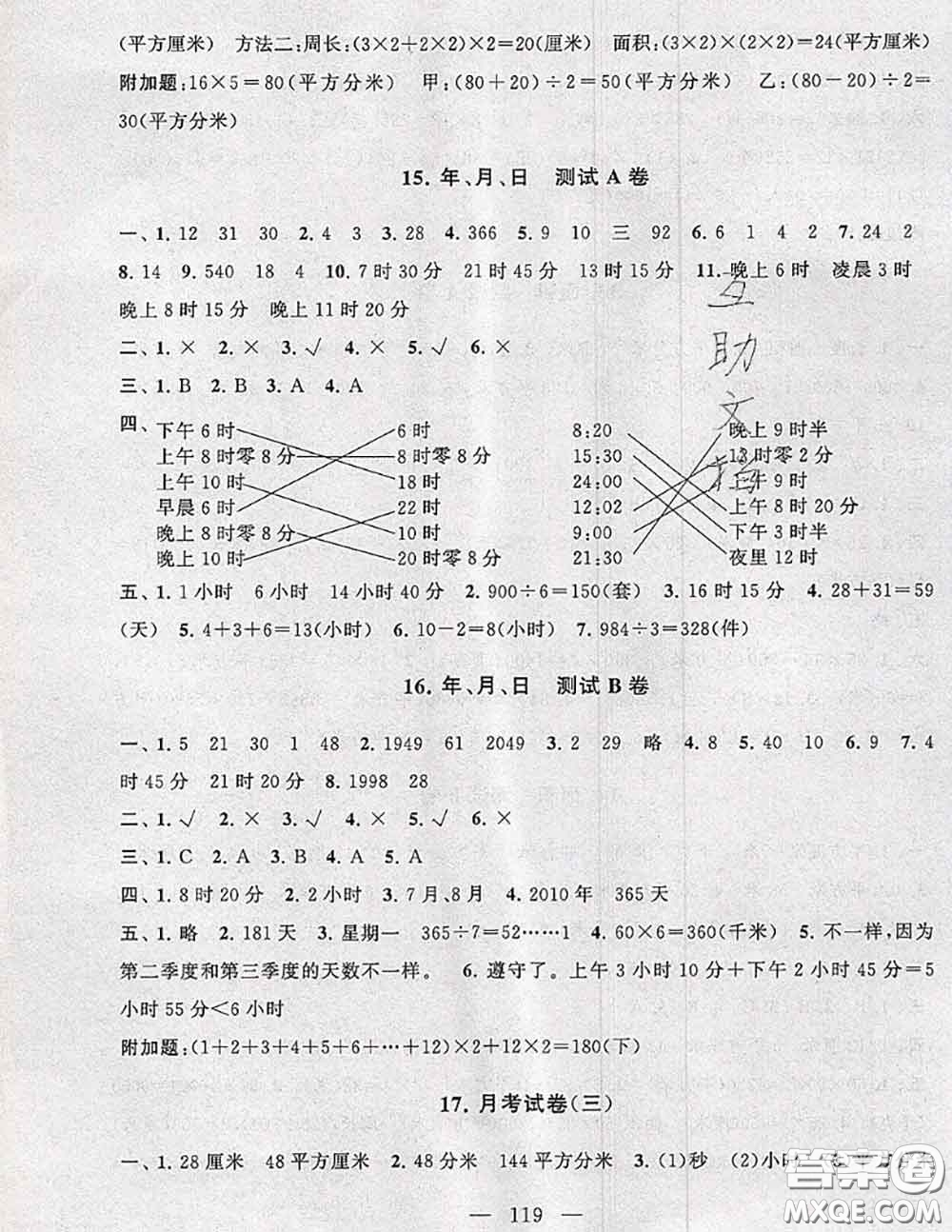 2020新版啟東黃岡大試卷三年級(jí)數(shù)學(xué)下冊(cè)人教版答案