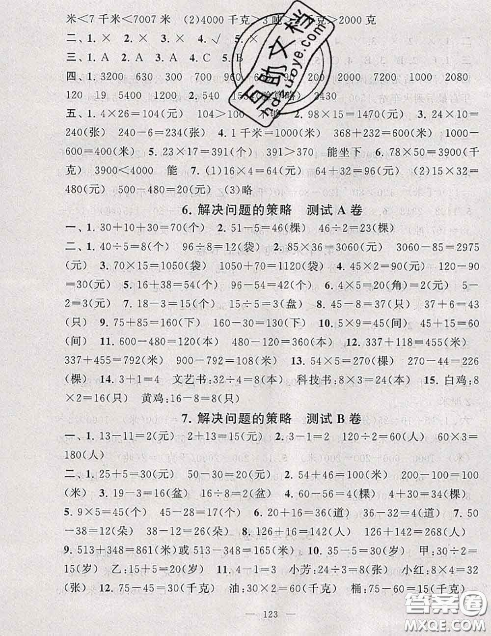 2020新版啟東黃岡大試卷三年級數(shù)學(xué)下冊江蘇版答案