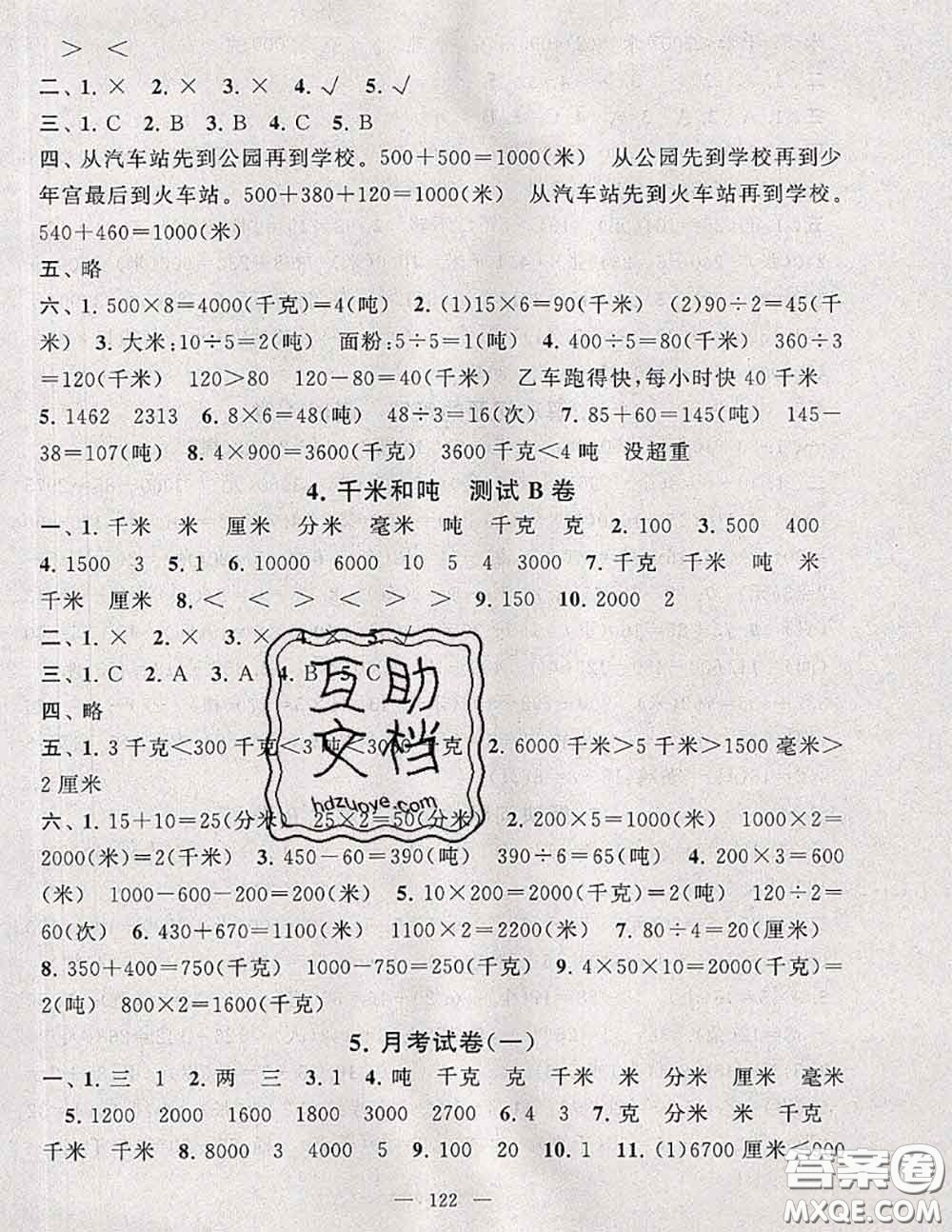 2020新版啟東黃岡大試卷三年級數(shù)學(xué)下冊江蘇版答案