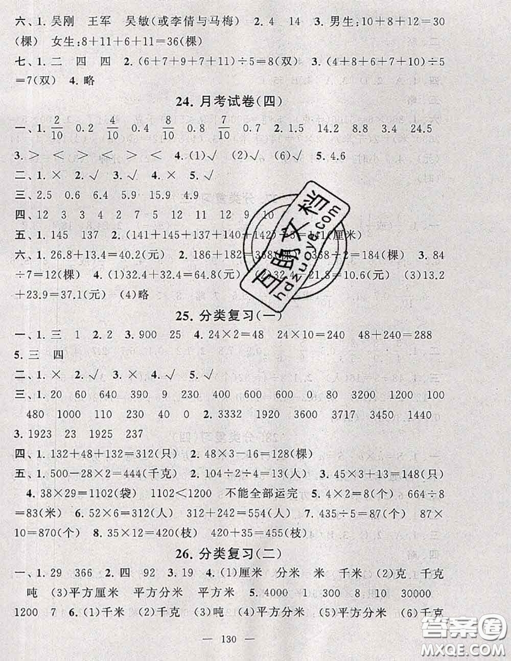 2020新版啟東黃岡大試卷三年級數(shù)學(xué)下冊江蘇版答案