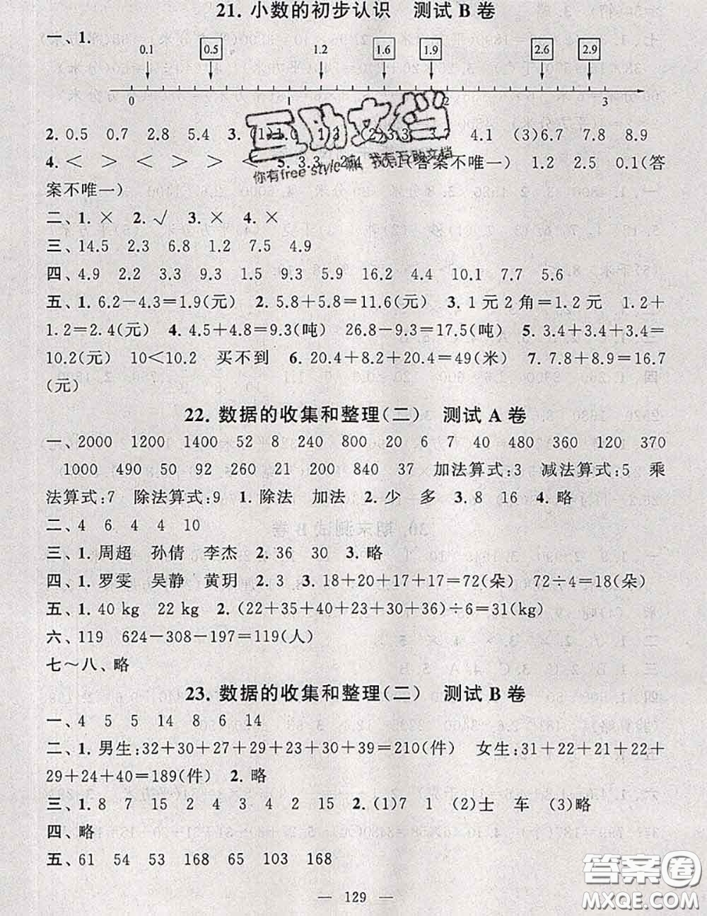 2020新版啟東黃岡大試卷三年級數(shù)學(xué)下冊江蘇版答案