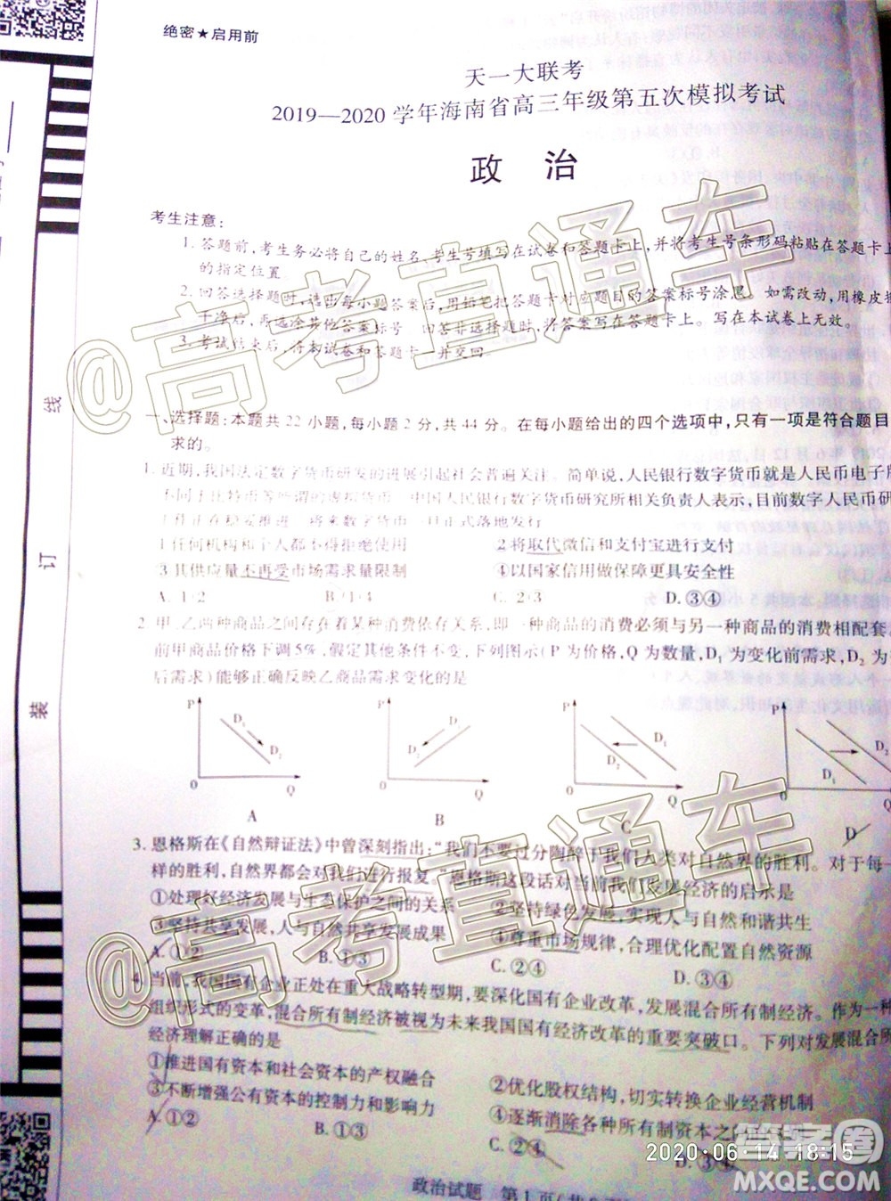 天一大聯(lián)考2019-2020學(xué)年海南省高三年級第五次模擬考試政治試題及答案