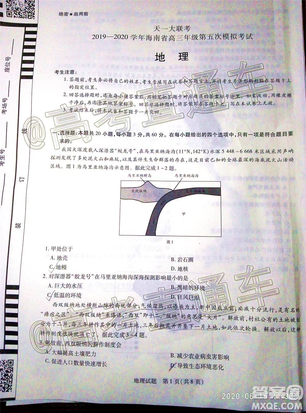 天一大聯(lián)考2019-2020學(xué)年海南省高三年級第五次模擬考試地理試題及答案