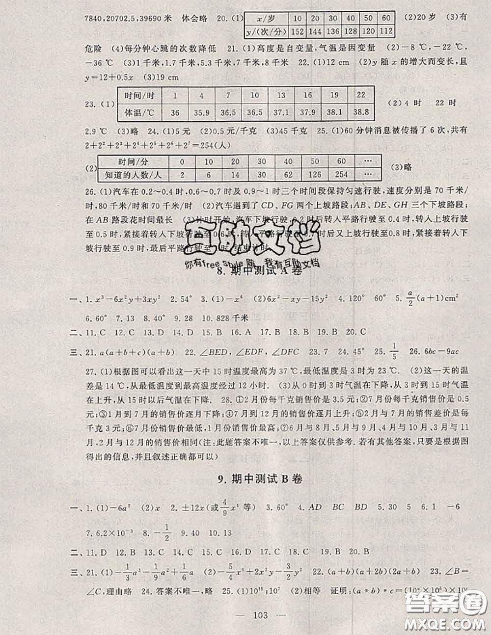 2020新版啟東黃岡大試卷七年級(jí)數(shù)學(xué)下冊(cè)北師版答案