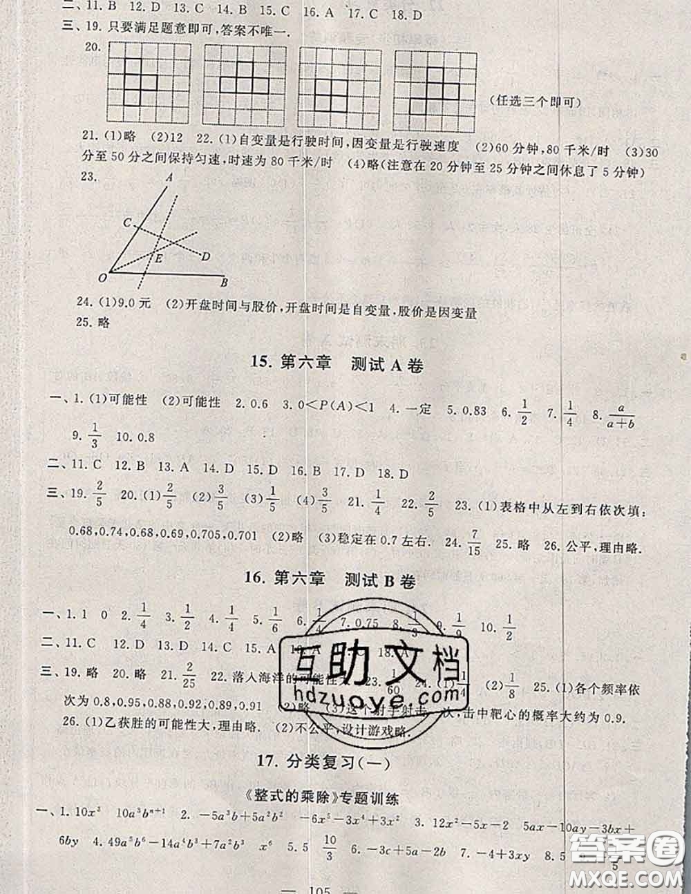 2020新版啟東黃岡大試卷七年級(jí)數(shù)學(xué)下冊(cè)北師版答案