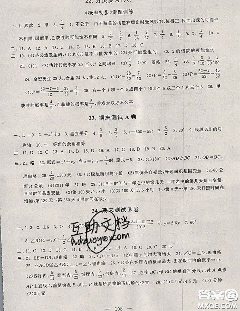 2020新版啟東黃岡大試卷七年級(jí)數(shù)學(xué)下冊(cè)北師版答案