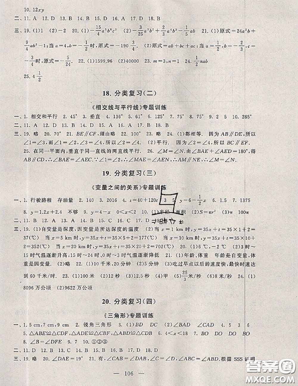 2020新版啟東黃岡大試卷七年級(jí)數(shù)學(xué)下冊(cè)北師版答案