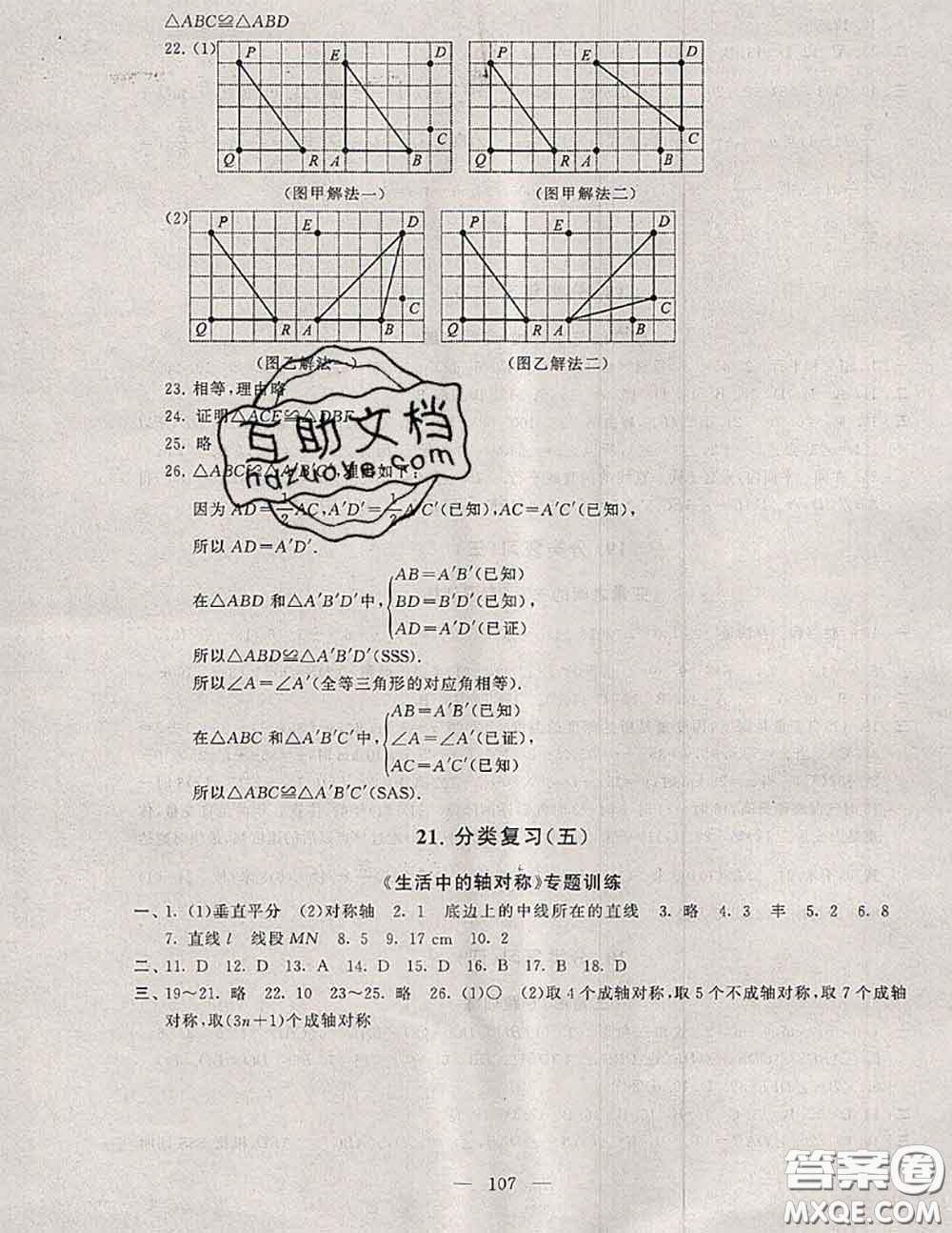 2020新版啟東黃岡大試卷七年級(jí)數(shù)學(xué)下冊(cè)北師版答案