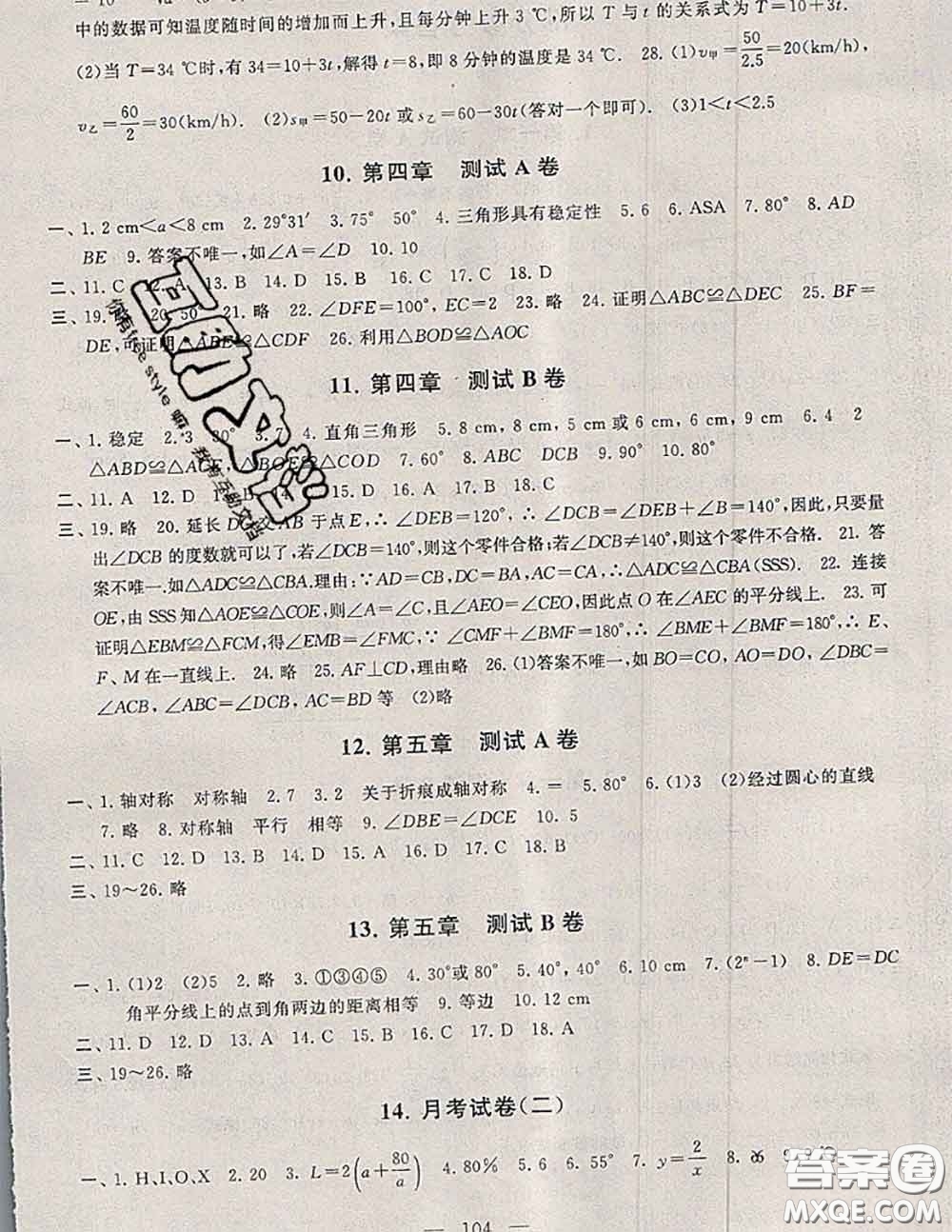 2020新版啟東黃岡大試卷七年級(jí)數(shù)學(xué)下冊(cè)北師版答案