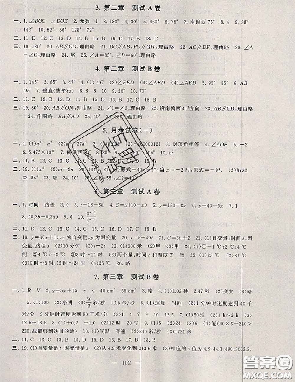 2020新版啟東黃岡大試卷七年級(jí)數(shù)學(xué)下冊(cè)北師版答案