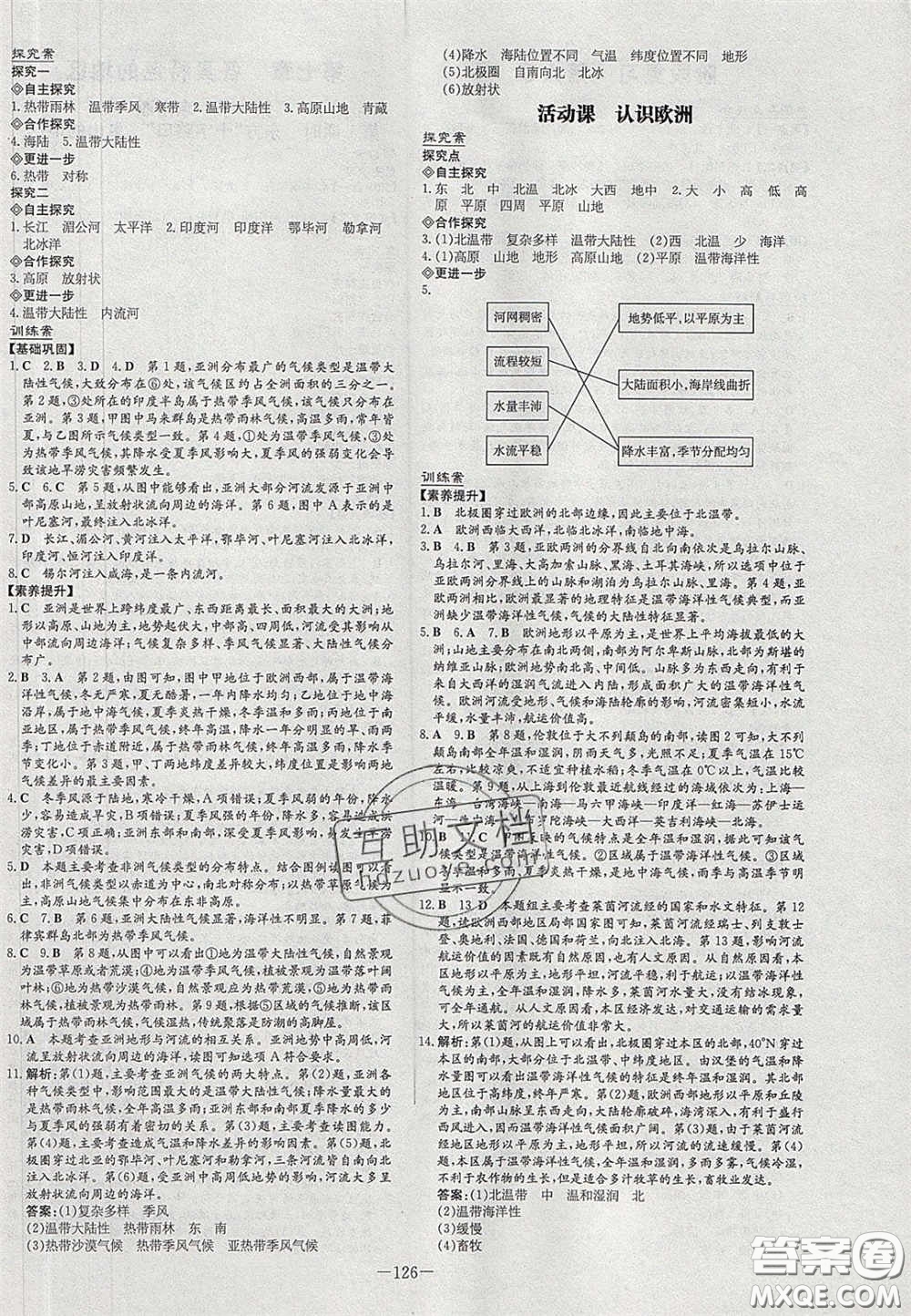 2020初中同步學習導與練導學探究案七年級地理下冊商務星球版答案