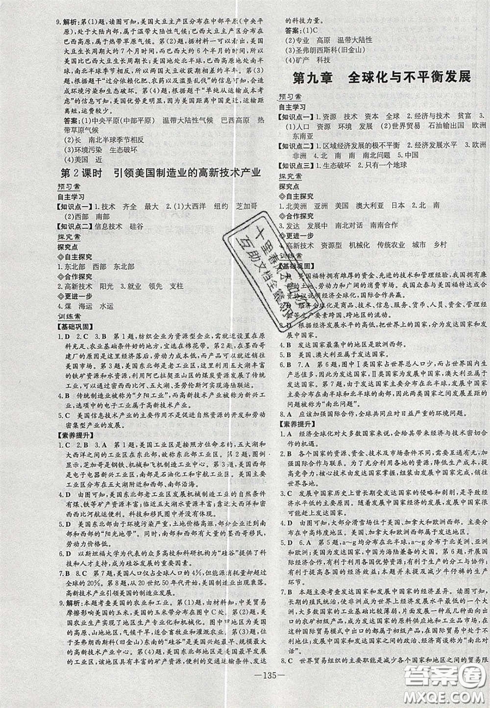 2020初中同步學習導與練導學探究案七年級地理下冊商務星球版答案