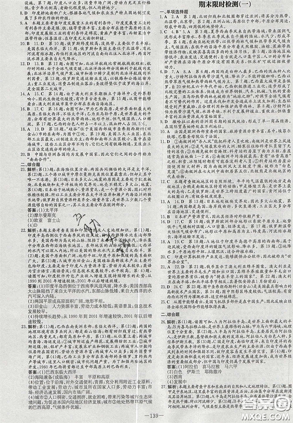 2020初中同步學習導與練導學探究案七年級地理下冊商務星球版答案