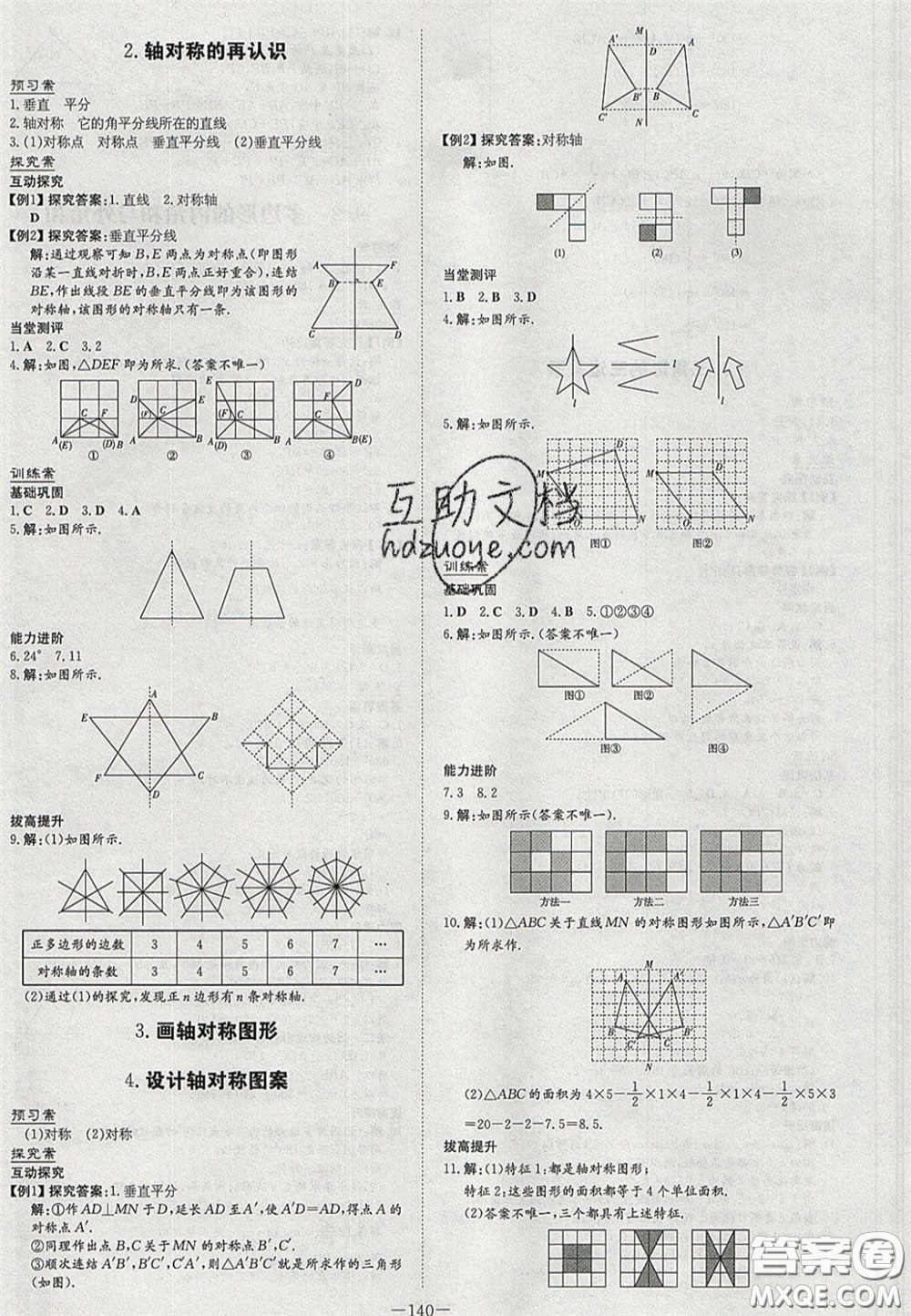 2020初中同步學(xué)習(xí)導(dǎo)與練導(dǎo)學(xué)探究案七年級數(shù)學(xué)下冊華東師大版答案