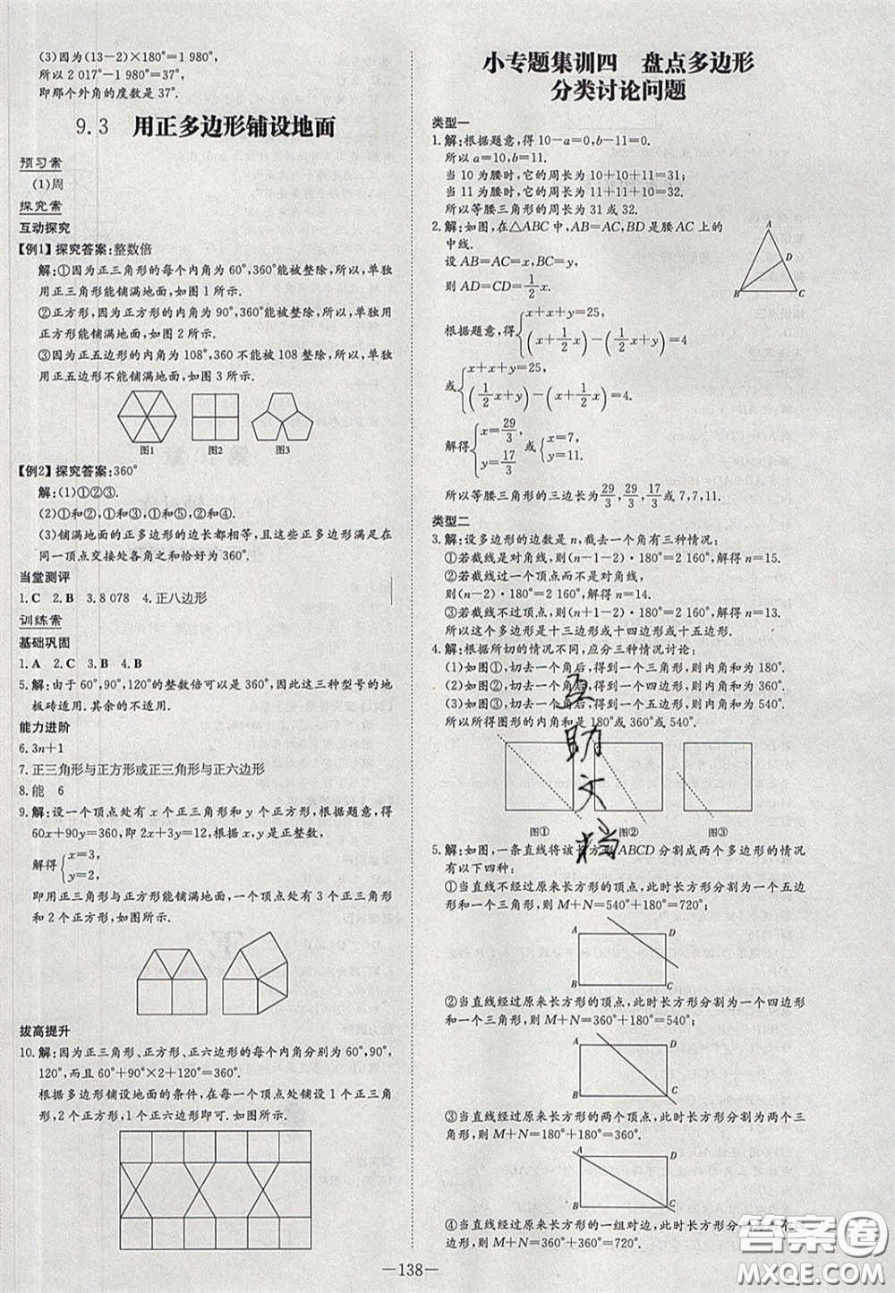 2020初中同步學(xué)習(xí)導(dǎo)與練導(dǎo)學(xué)探究案七年級數(shù)學(xué)下冊華東師大版答案