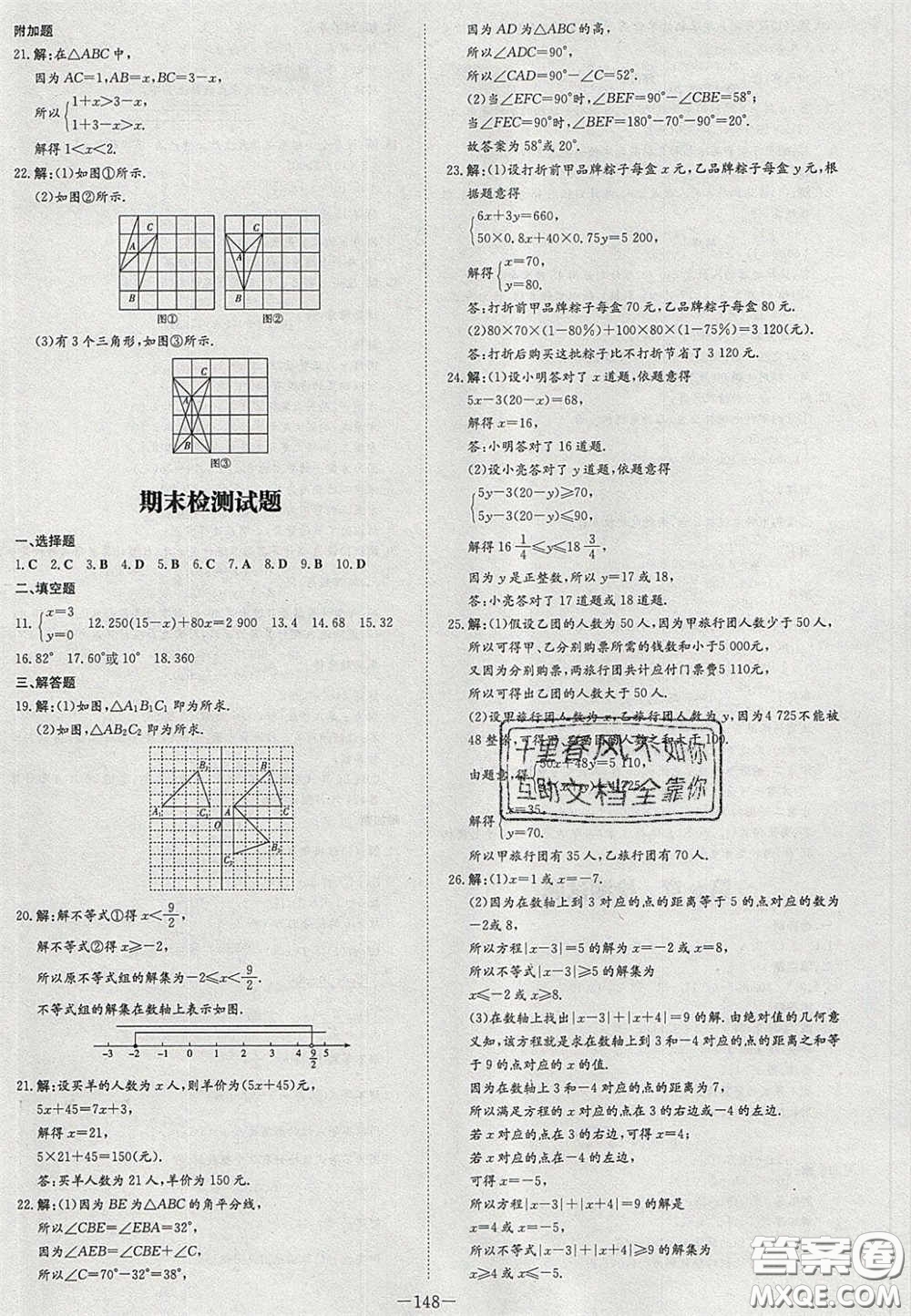 2020初中同步學(xué)習(xí)導(dǎo)與練導(dǎo)學(xué)探究案七年級數(shù)學(xué)下冊華東師大版答案