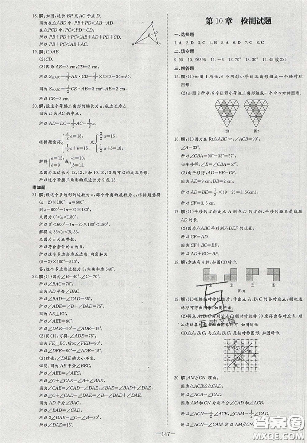 2020初中同步學(xué)習(xí)導(dǎo)與練導(dǎo)學(xué)探究案七年級數(shù)學(xué)下冊華東師大版答案