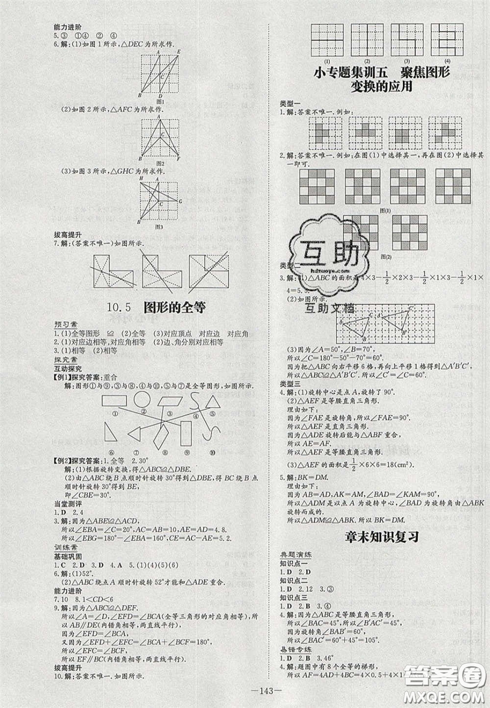 2020初中同步學(xué)習(xí)導(dǎo)與練導(dǎo)學(xué)探究案七年級數(shù)學(xué)下冊華東師大版答案