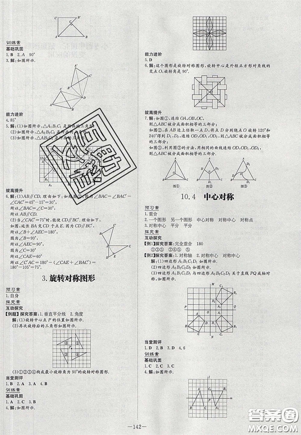 2020初中同步學(xué)習(xí)導(dǎo)與練導(dǎo)學(xué)探究案七年級數(shù)學(xué)下冊華東師大版答案