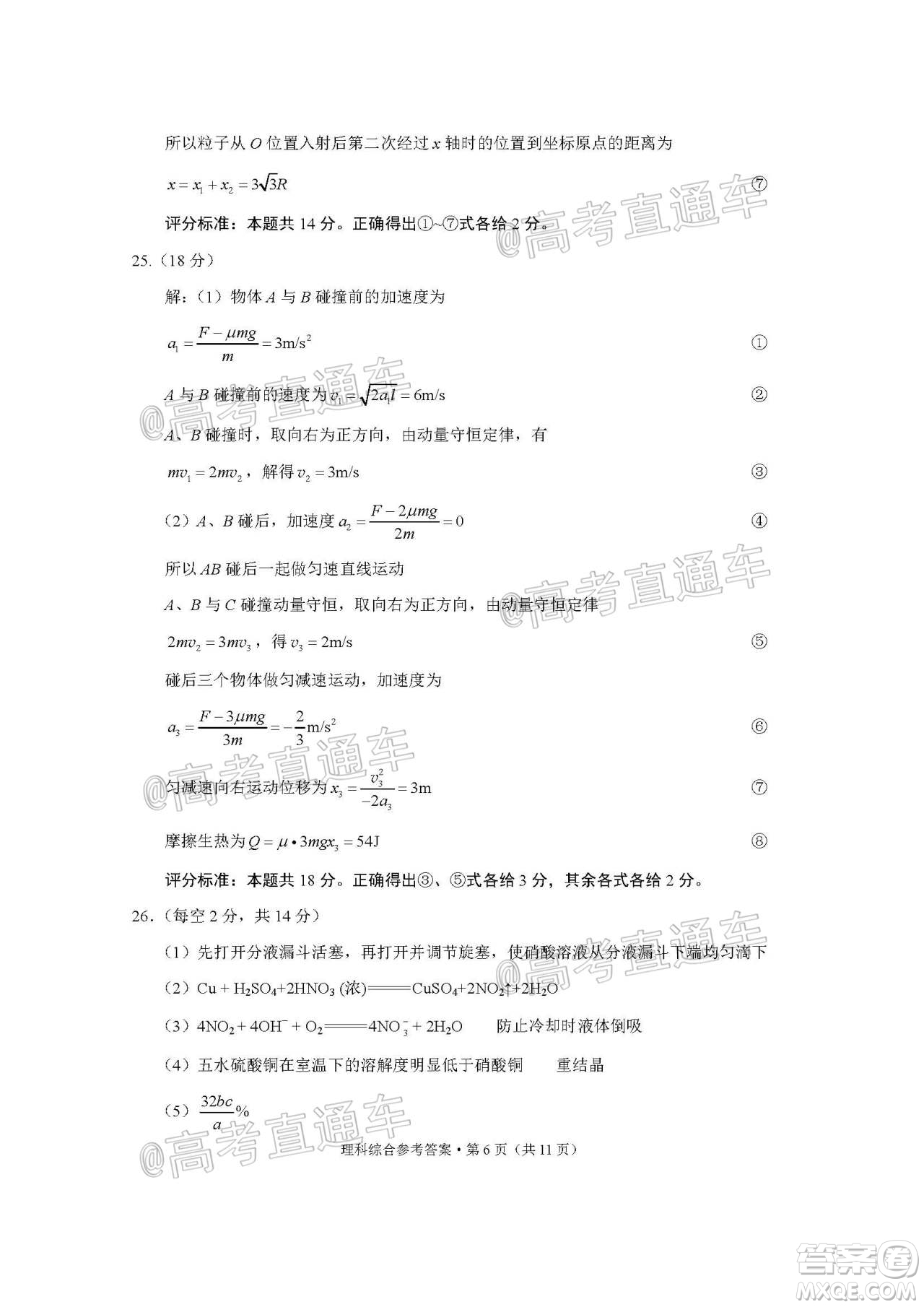 2020屆3+3+3高考備考診斷性聯(lián)考三考試?yán)砜凭C合試題及答案