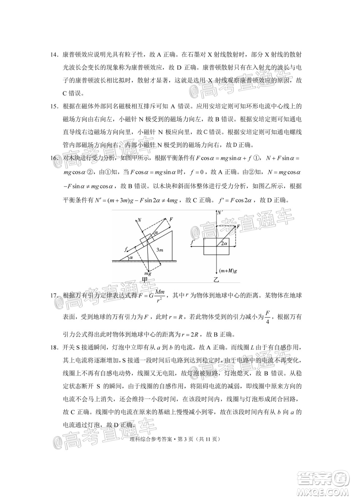 2020屆3+3+3高考備考診斷性聯(lián)考三考試?yán)砜凭C合試題及答案