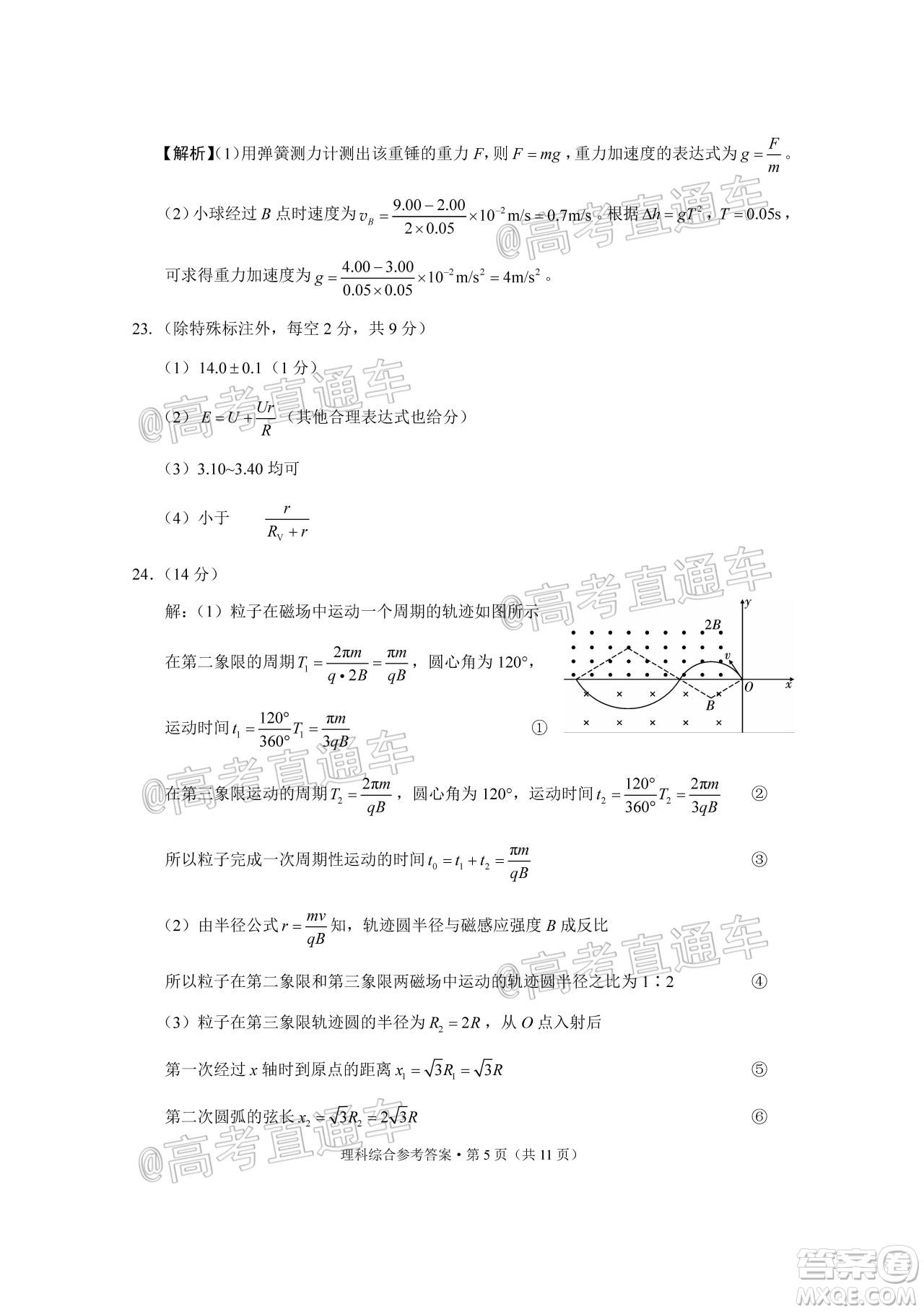 2020屆3+3+3高考備考診斷性聯(lián)考三考試?yán)砜凭C合試題及答案