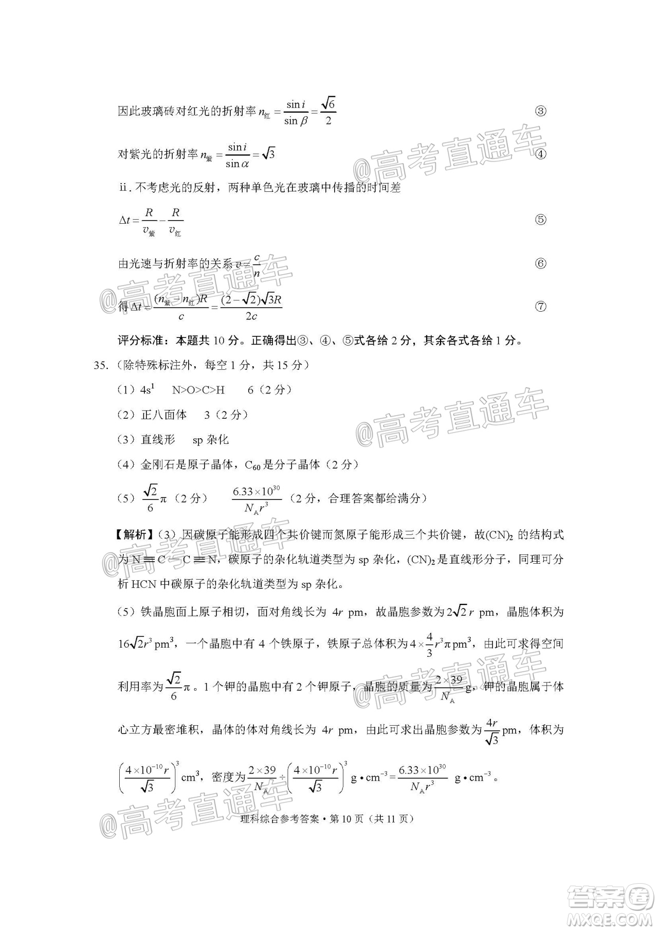 2020屆3+3+3高考備考診斷性聯(lián)考三考試?yán)砜凭C合試題及答案