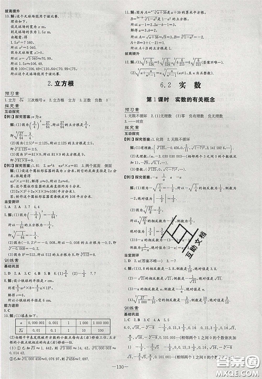 2020初中同步學(xué)習(xí)導(dǎo)與練導(dǎo)學(xué)探究案七年級(jí)數(shù)學(xué)下冊(cè)滬科版答案