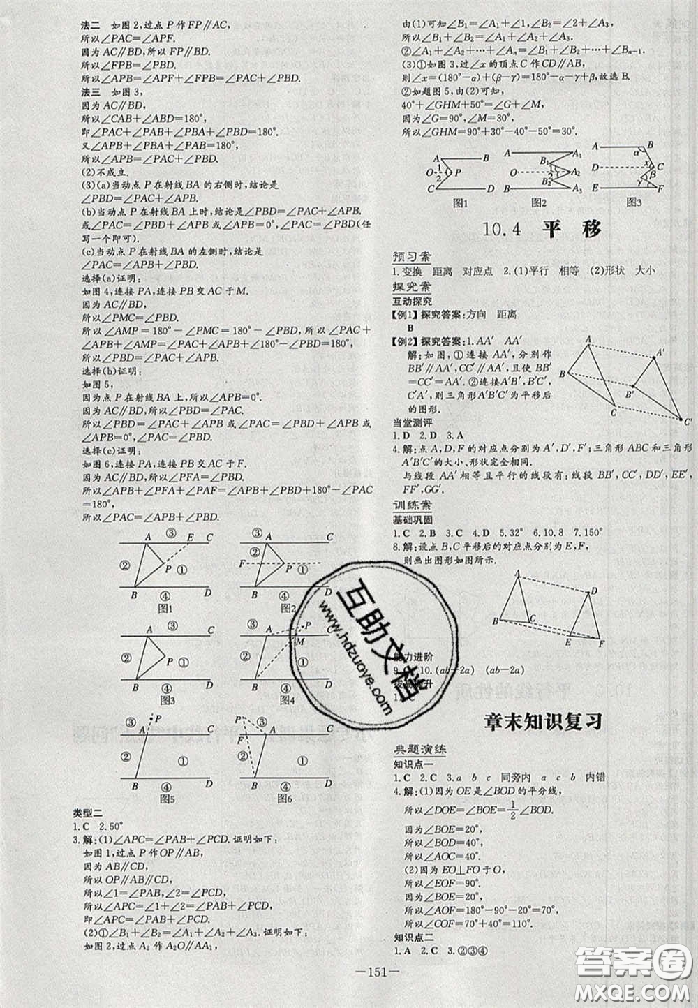 2020初中同步學(xué)習(xí)導(dǎo)與練導(dǎo)學(xué)探究案七年級(jí)數(shù)學(xué)下冊(cè)滬科版答案