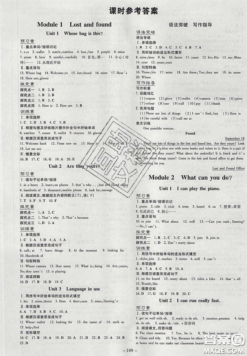 2020初中同步學(xué)習(xí)導(dǎo)與練導(dǎo)學(xué)探究案七年級英語下冊外研版答案