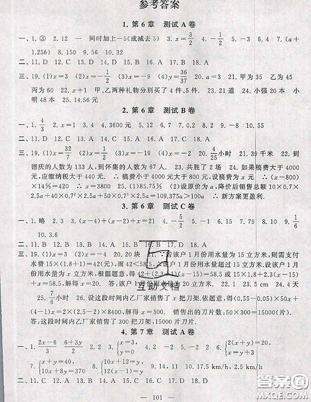 2020新版啟東黃岡大試卷七年級(jí)數(shù)學(xué)下冊(cè)華師版答案