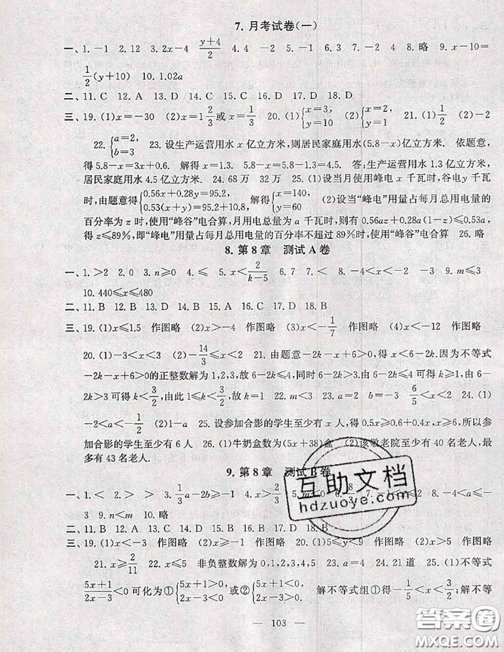 2020新版啟東黃岡大試卷七年級(jí)數(shù)學(xué)下冊(cè)華師版答案