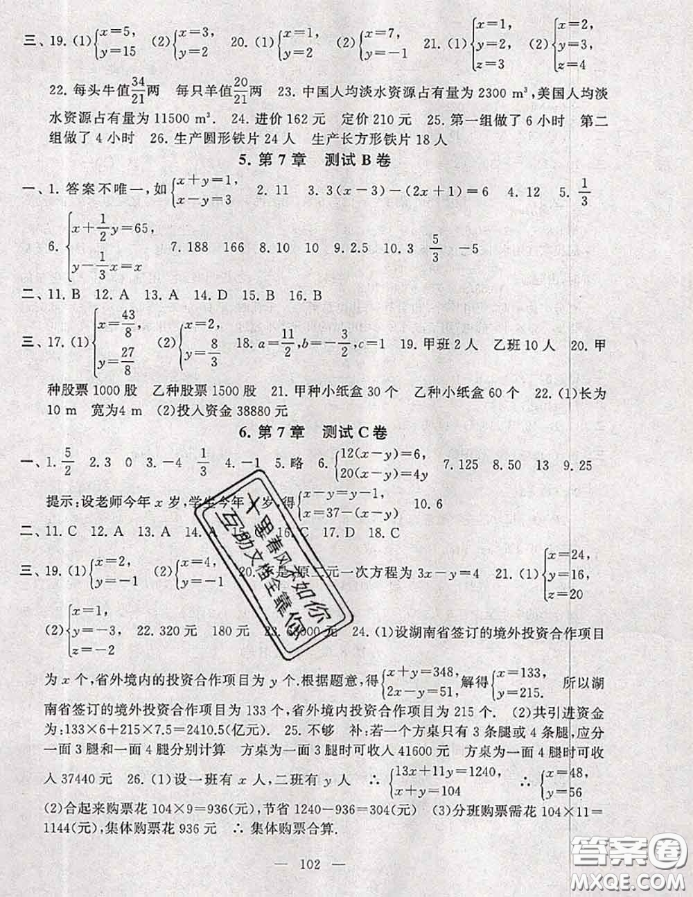 2020新版啟東黃岡大試卷七年級(jí)數(shù)學(xué)下冊(cè)華師版答案