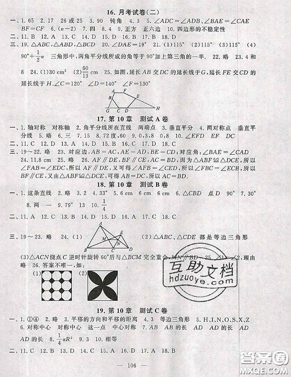 2020新版啟東黃岡大試卷七年級(jí)數(shù)學(xué)下冊(cè)華師版答案