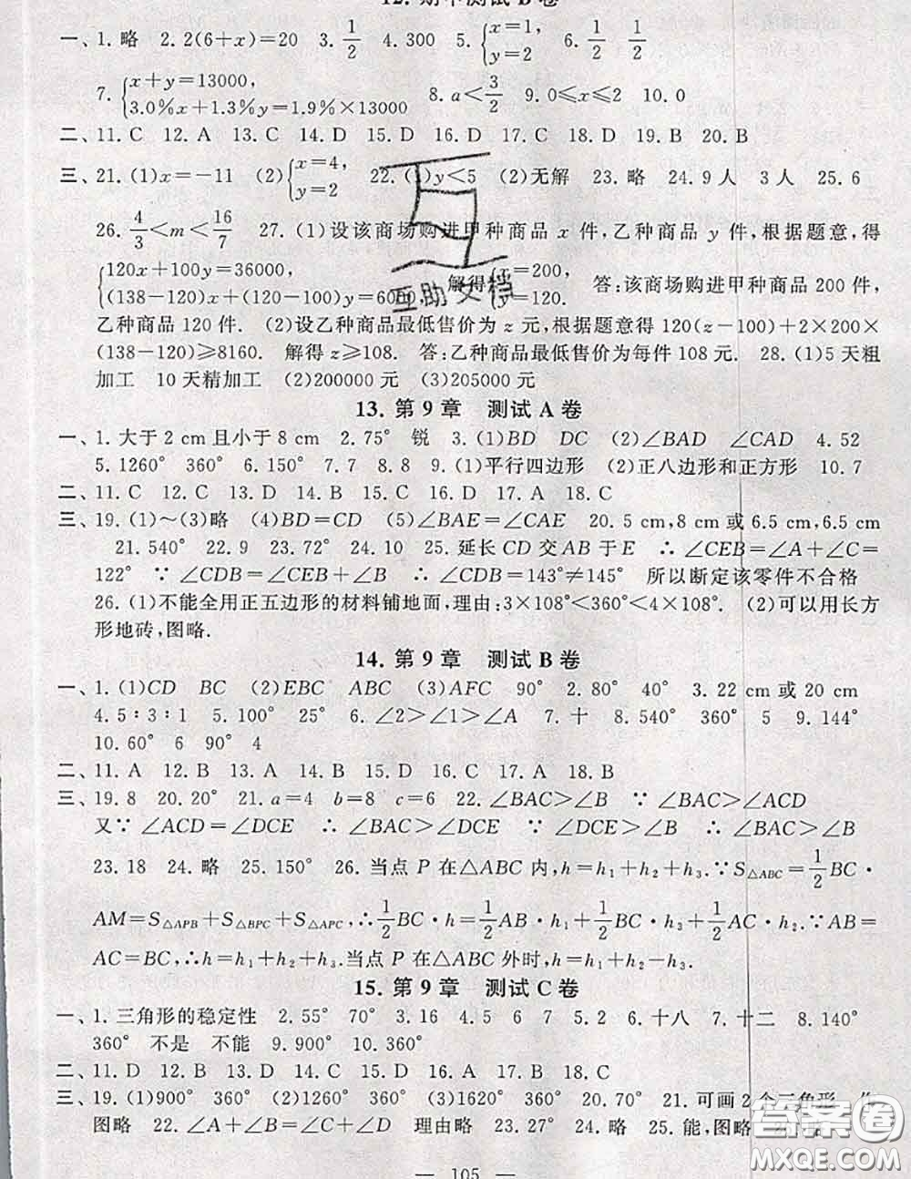 2020新版啟東黃岡大試卷七年級(jí)數(shù)學(xué)下冊(cè)華師版答案