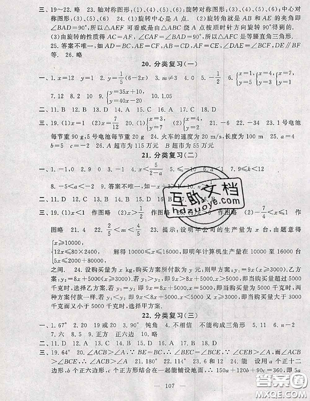 2020新版啟東黃岡大試卷七年級(jí)數(shù)學(xué)下冊(cè)華師版答案