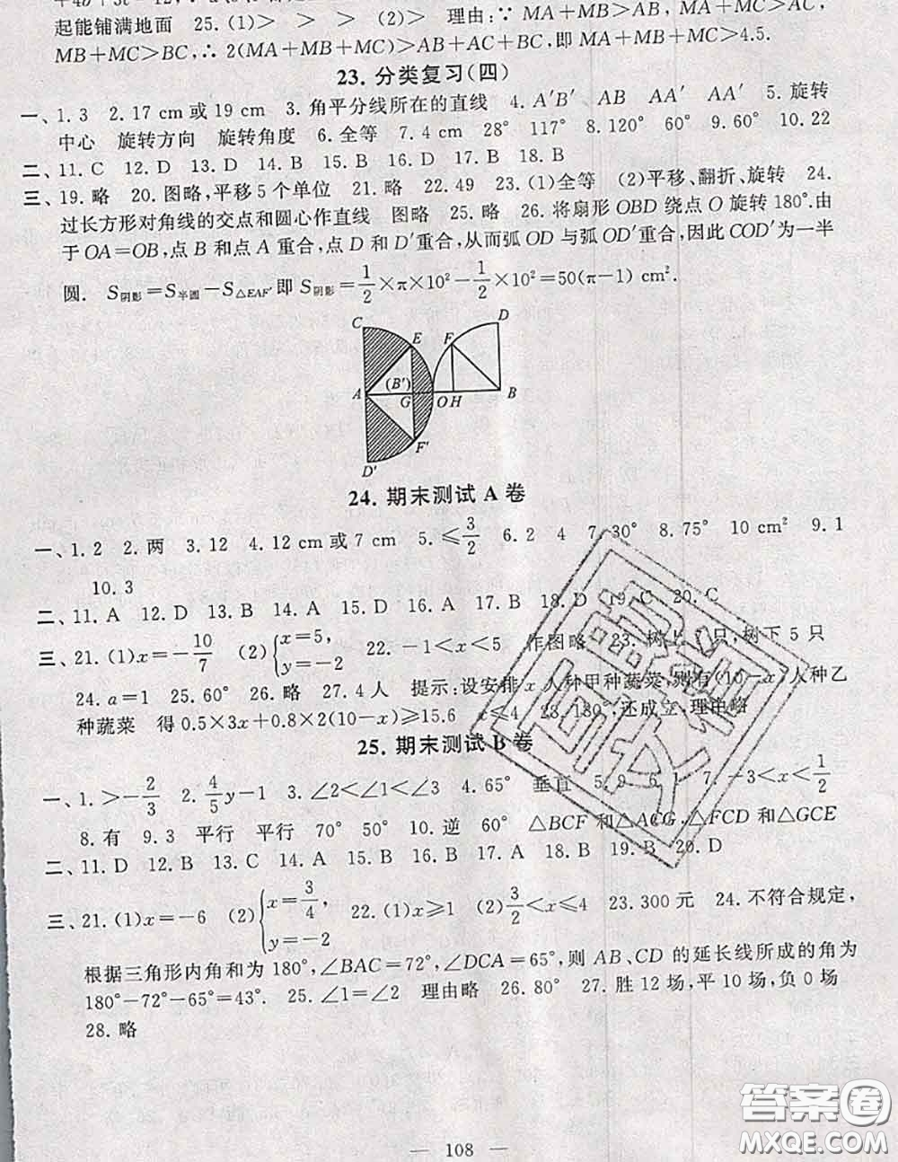 2020新版啟東黃岡大試卷七年級(jí)數(shù)學(xué)下冊(cè)華師版答案