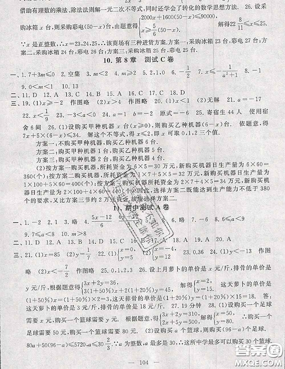 2020新版啟東黃岡大試卷七年級(jí)數(shù)學(xué)下冊(cè)華師版答案