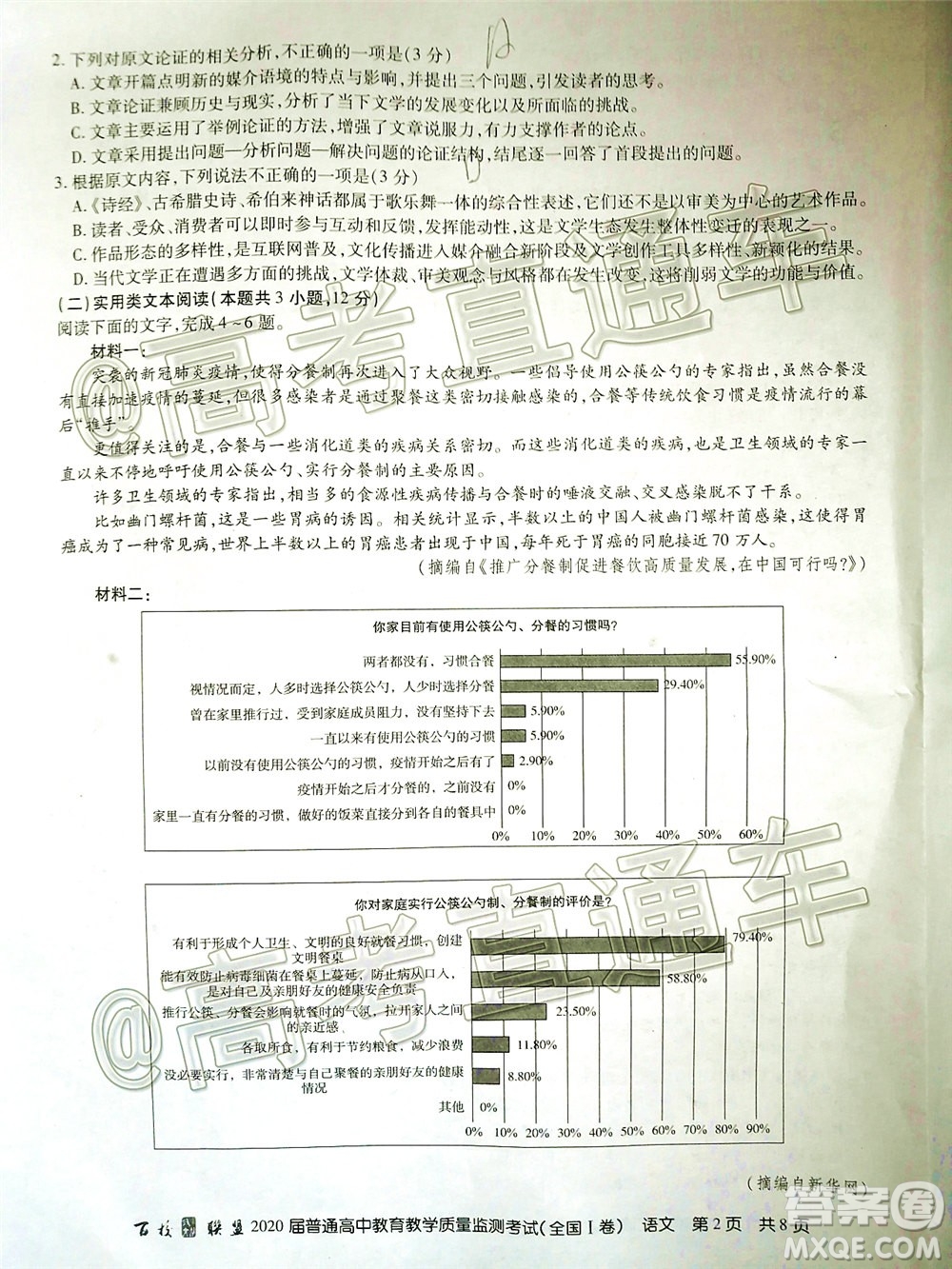 百校聯(lián)盟2020屆高三6月聯(lián)考全國I卷語文試題及答案