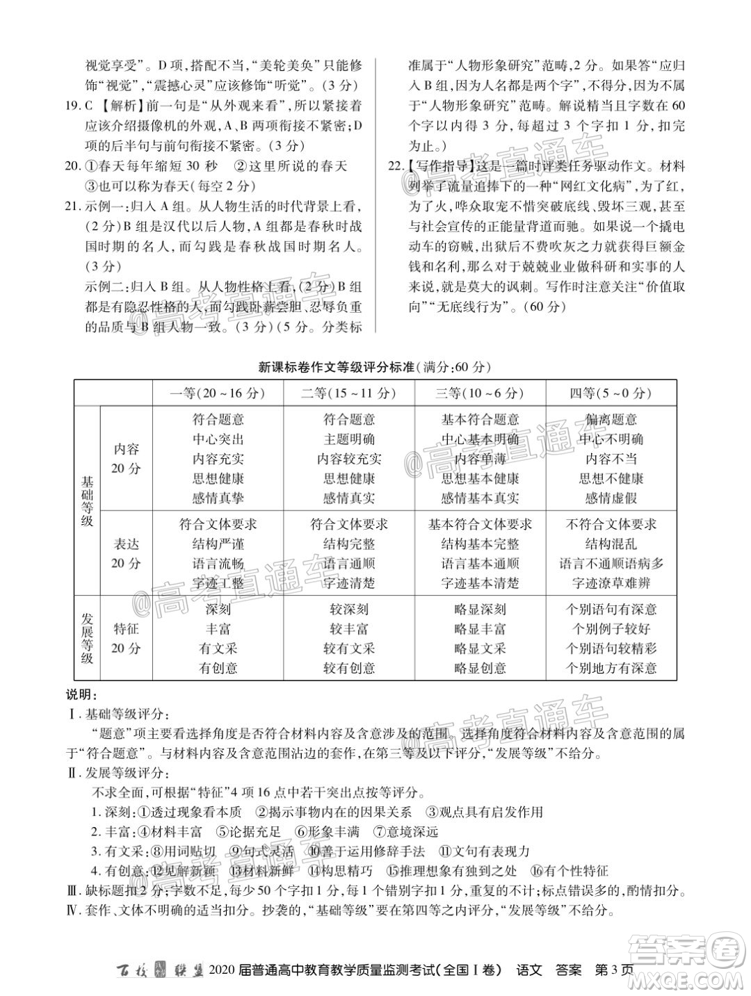 百校聯(lián)盟2020屆高三6月聯(lián)考全國I卷語文試題及答案