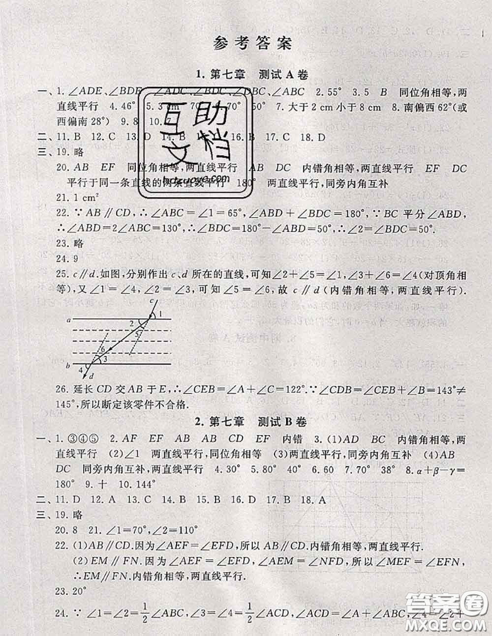 2020新版啟東黃岡大試卷七年級數(shù)學(xué)下冊蘇科版答案