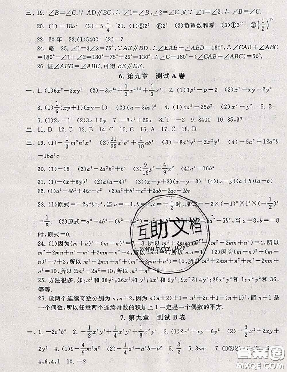 2020新版啟東黃岡大試卷七年級數(shù)學(xué)下冊蘇科版答案